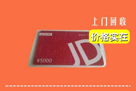 兰州永登县回收京东卡