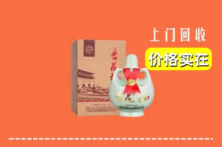 兰州永登县回收杏花村酒