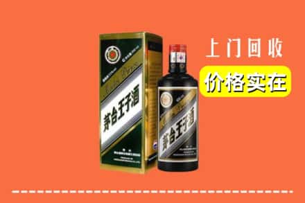 诚信求购:兰州永登县高价回收王子酒